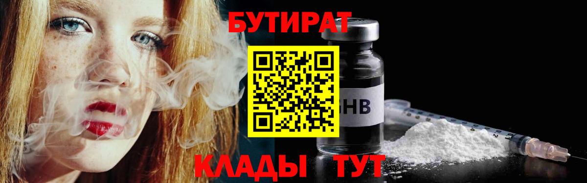 Бутират GHB Орск
