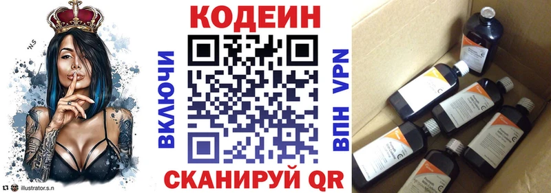 магазин Орск Codein Purple Drank