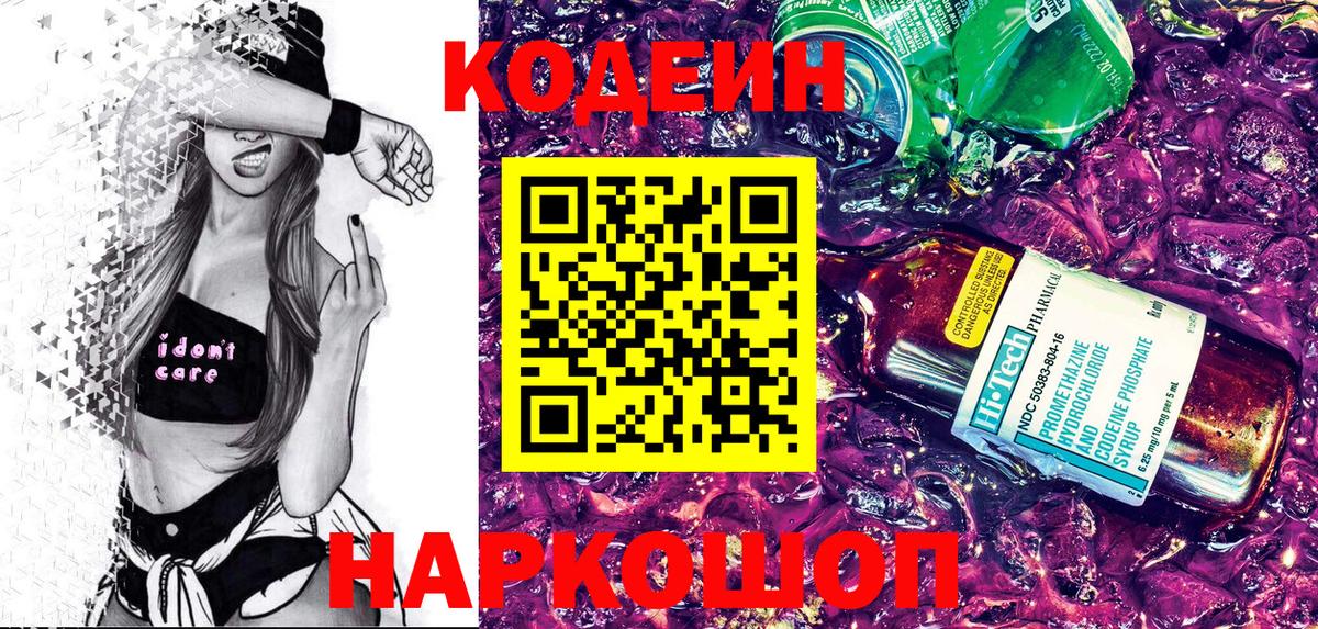 Codein напиток Lean (лин)  Кодеин напиток Lean (лин)  Вход с VPN  Орск 