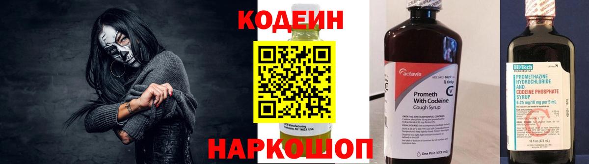 Codein напиток Lean (лин) Орск
