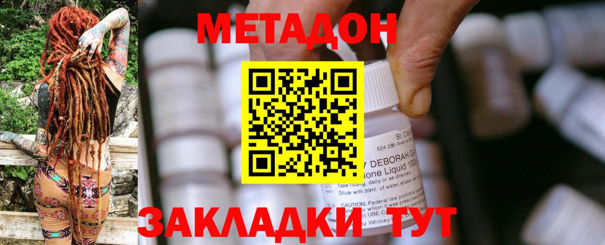 МЕТАДОН methadone  Вход с VPN  Орск  МЕТАДОН кристалл 
